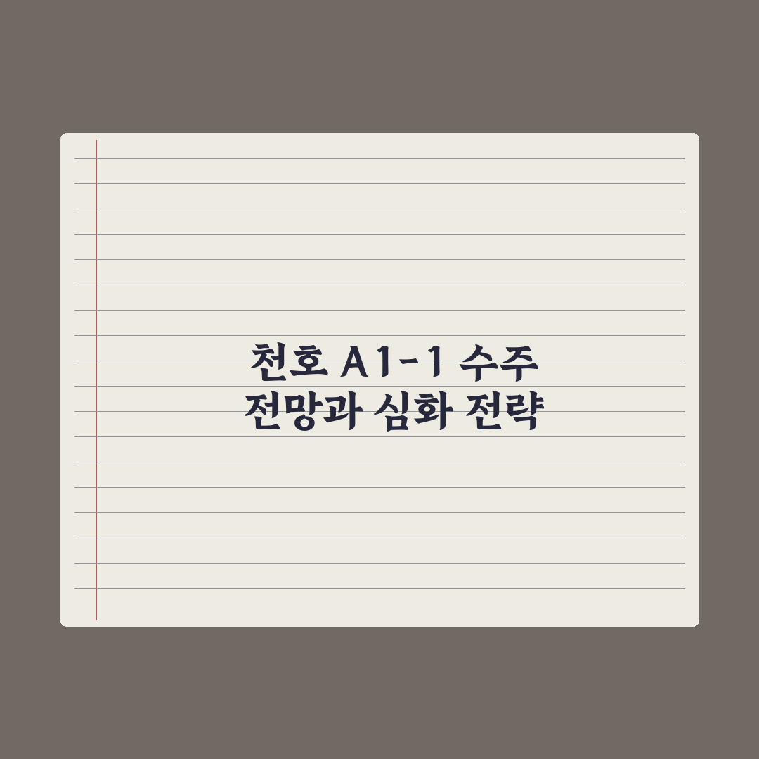 대우건설, 3720억 ‘천호 A1-1 공공재개발’ 수주 전문가 심층분석