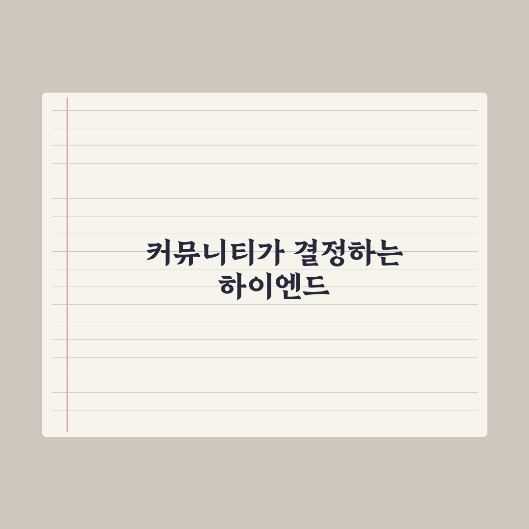 부동산 시장 대단지 아파트 커뮤니티 차별화 심층분석: 하이엔드 경쟁력 5선