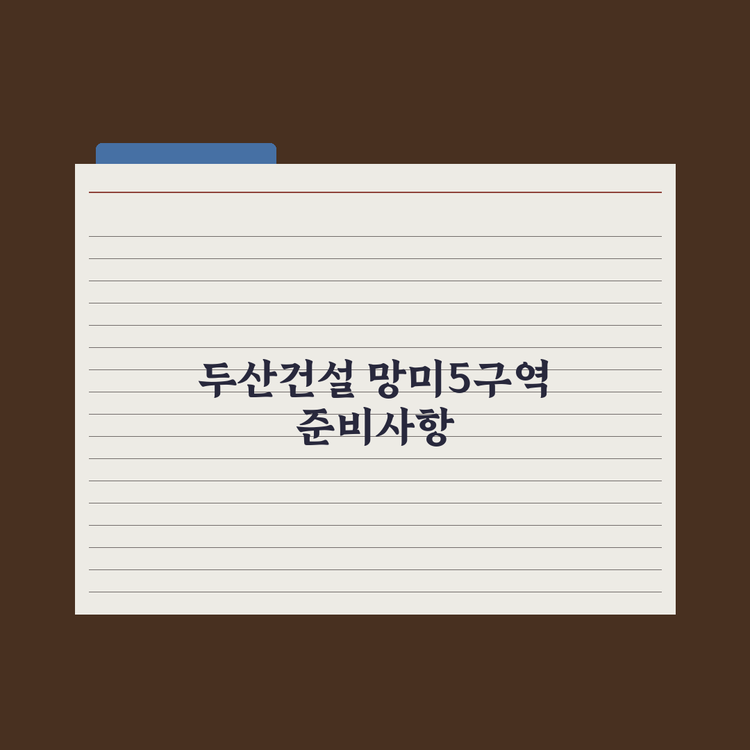 두산건설, 부산 망미5구역 재개발 수주…2조 확보 심층분석: 전문가 분석