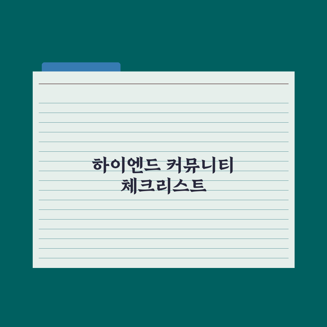 부동산 시장 대단지 아파트 커뮤니티 차별화 심층분석: 하이엔드 경쟁력 5선