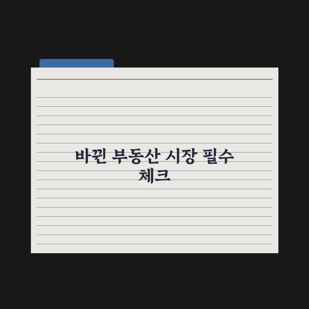 집값 하락 외치던 친정부 스피커도 돌아섰다 심층분석, 전문가가 본 5가지 지표