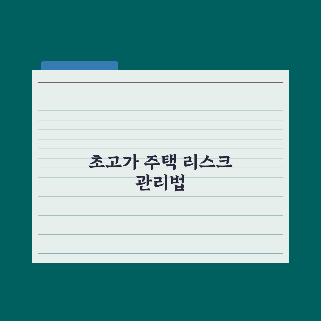 10m 천장고 1000억 시대 0.1% 경쟁 심층분석:자산가용 핵심정리