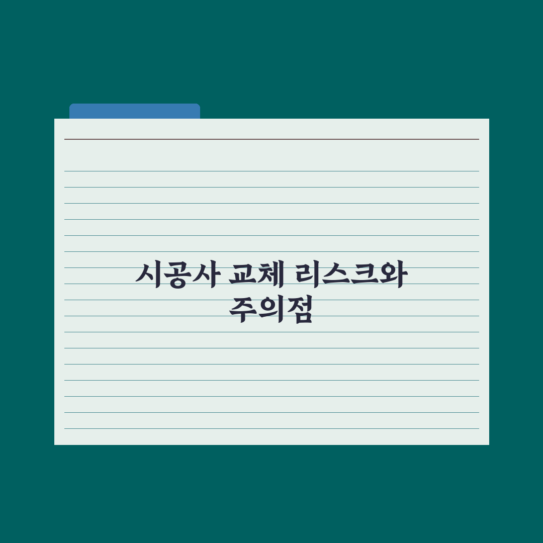 상대원2구역, 30일 조합원 발의 총회…시공사 교체 추진 심층분석: 3대 쟁점