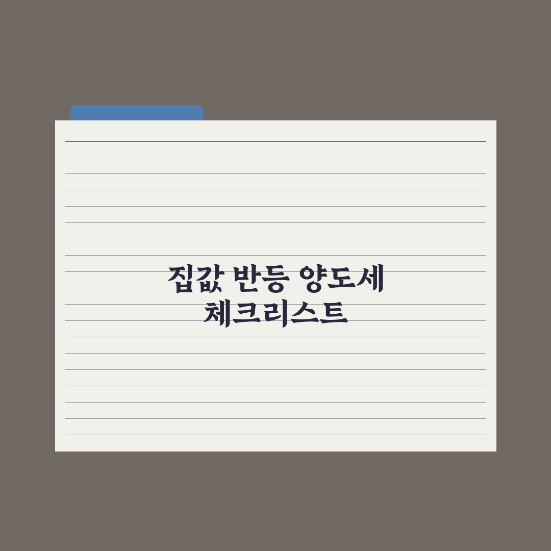 양도세 유예 끝나자…강남구 집값마저 석달 만에 올랐다 심층분석: 3대 지표